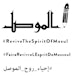 Logo spirit of mosul DEFINITIEF